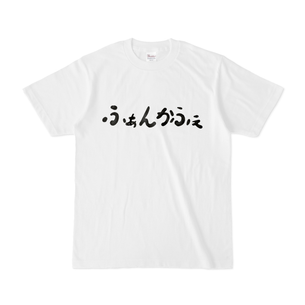 ふぁんかふぇダサＴシャツ