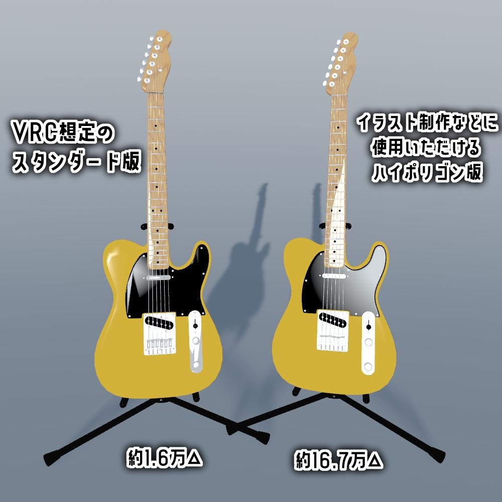 【VRChat向け】ギター&スタンドセット(ハイポリ・ローポリ同梱)
