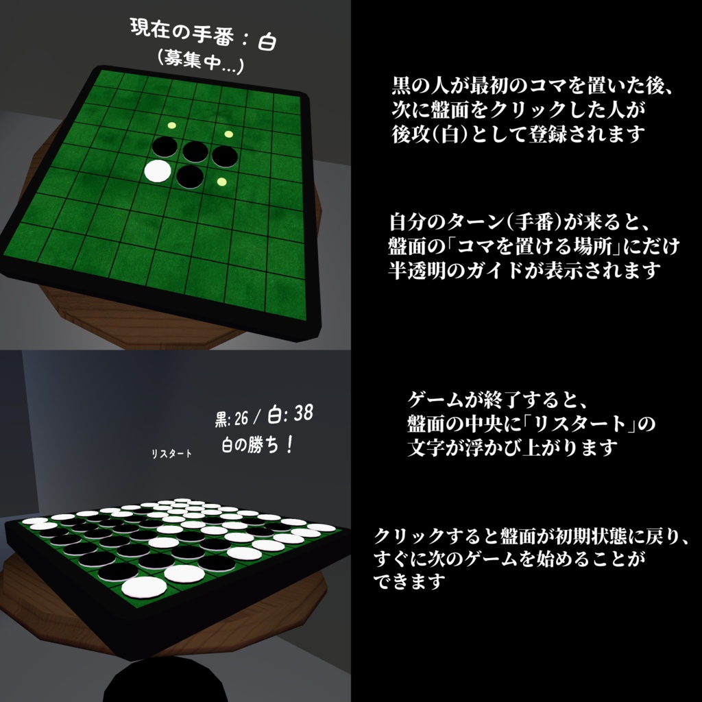 【VRChat想定】遊べる&飾れる!リバーシギミック【UdonSharp 同期対応】