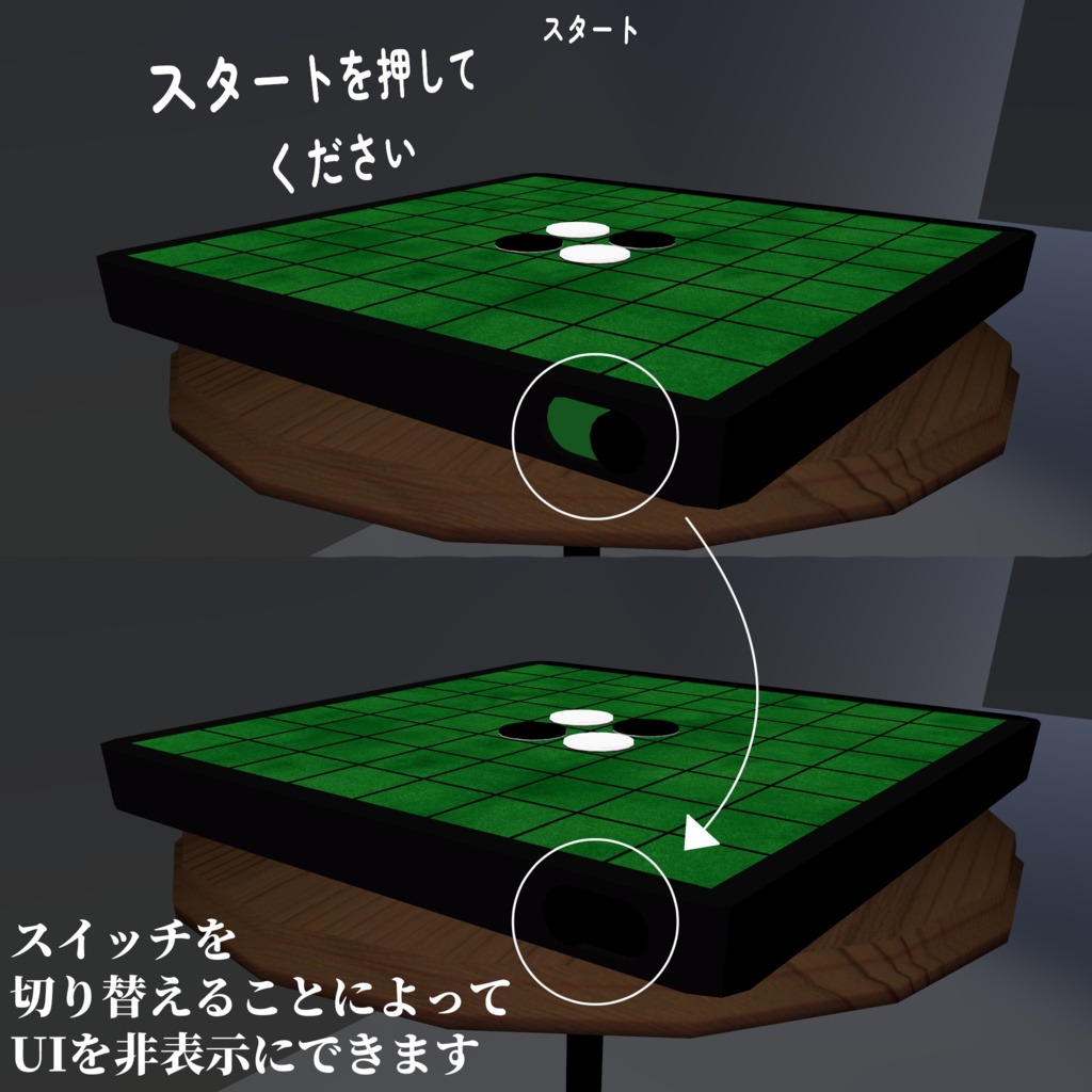 【VRChat想定】遊べる&飾れる!リバーシギミック【UdonSharp 同期対応】