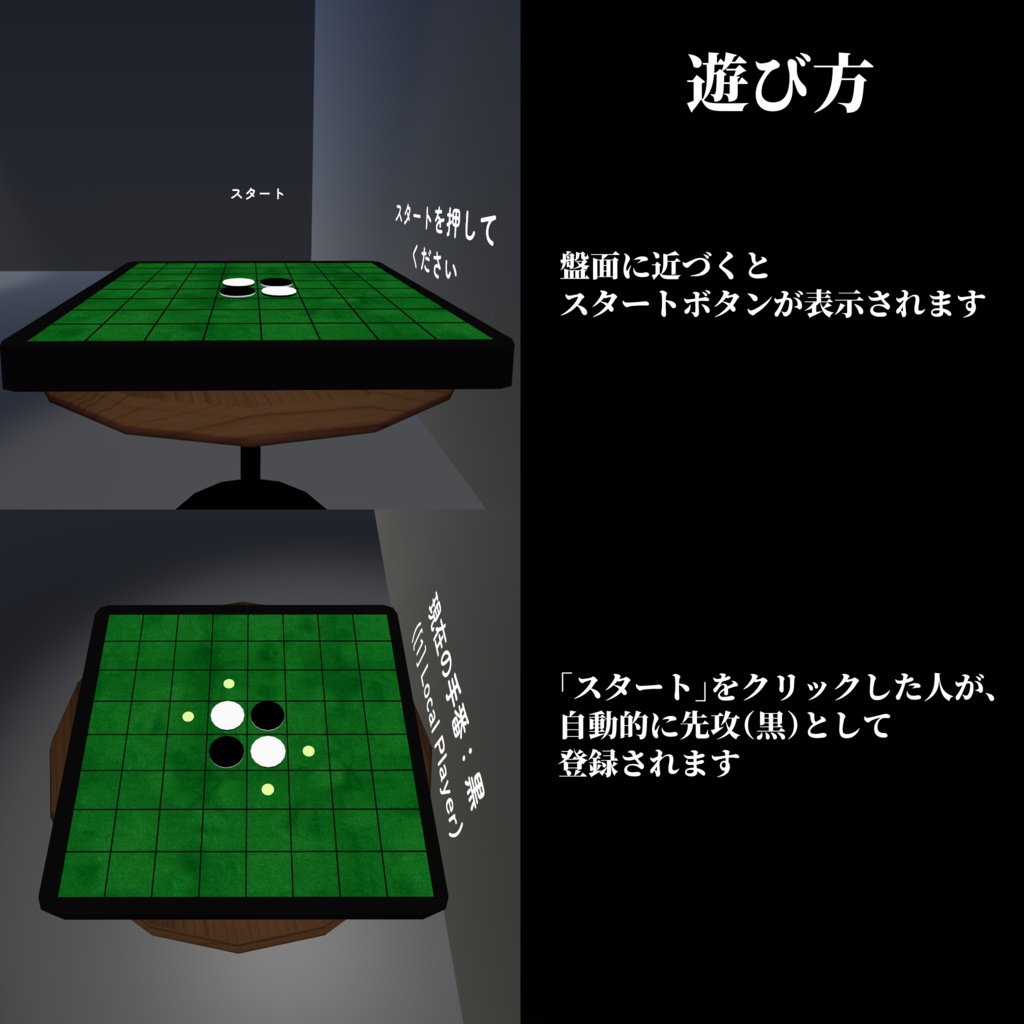 【VRChat想定】遊べる&飾れる!リバーシギミック【UdonSharp 同期対応】
