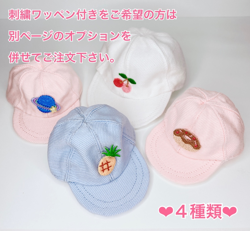 6パネルキャップ《10cmぬい用》