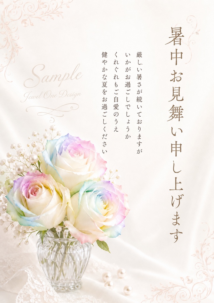 虹バラの暑中見舞いテンプレート White Prism|印刷用PDF・PNGセット