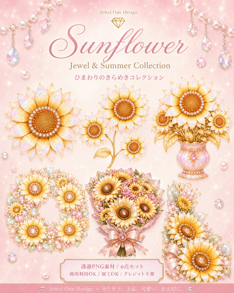 【透過素材】ひまわりシリーズ｜花・ブーケ・リース・コーナー装飾