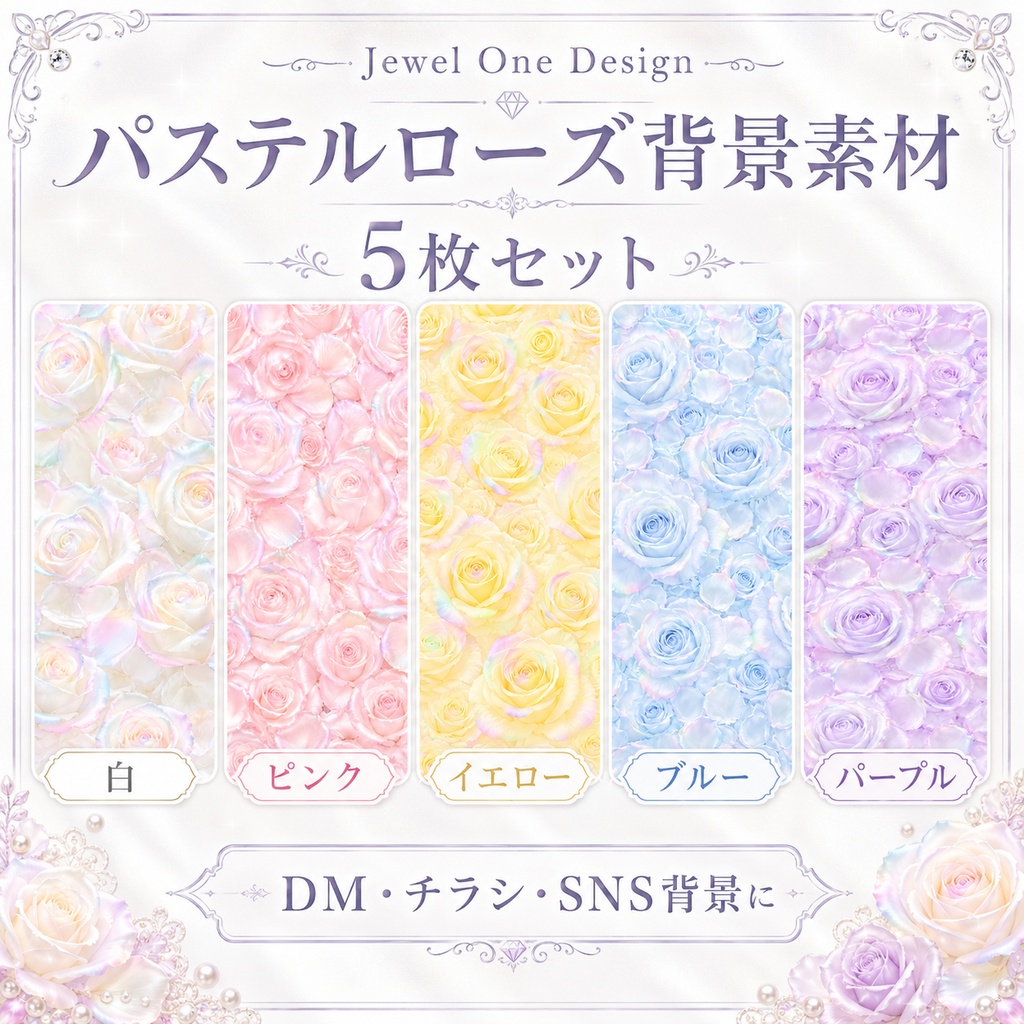 パステルローズ背景素材 5色セット|虹色バラの上品かわいいDM・チラシ・SNS背景