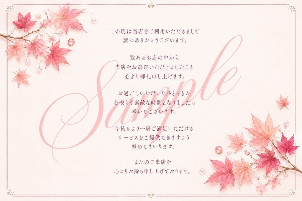 秋色紅葉柄 サンキューレター 素材セット 全7点