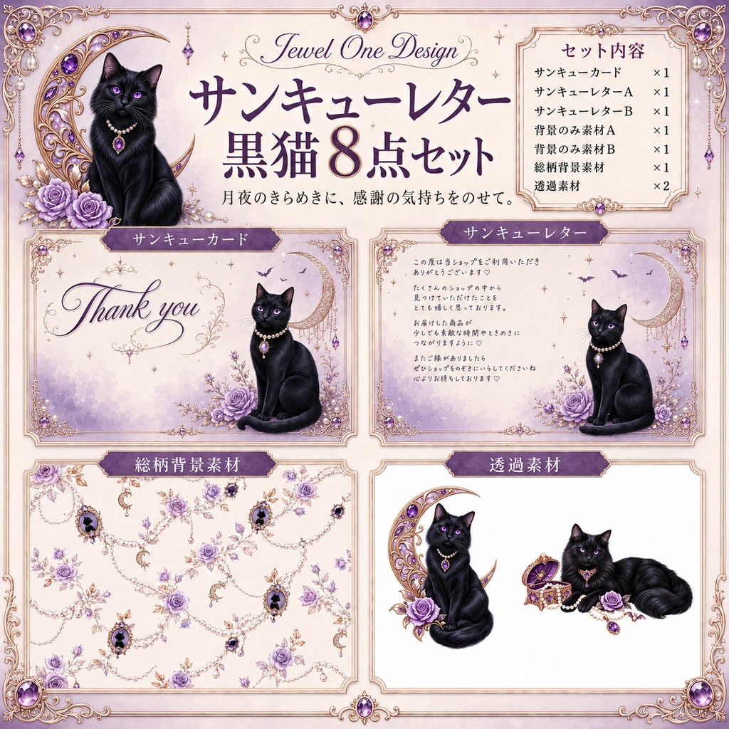 JOD風ハロウィン 黒猫モチーフ サンキューレター 素材セット 全8点