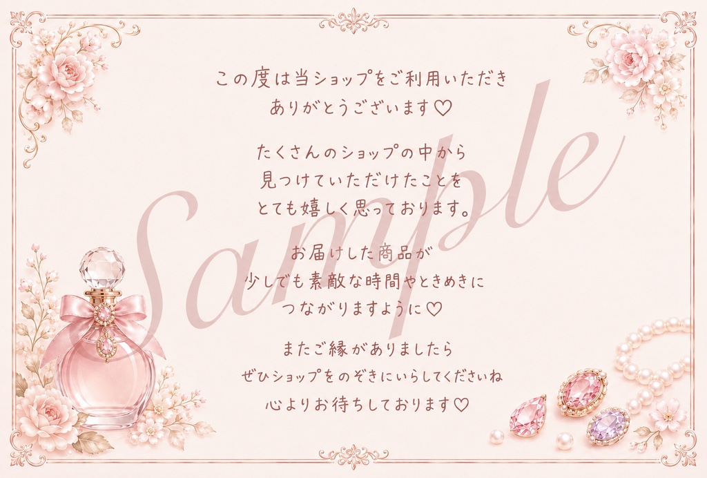 ジュエルパヒューム サンキューレター 素材セット8点