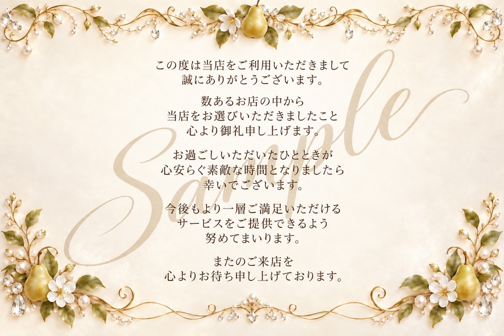 ジュエルラフランス サンキューレター 素材7点セット