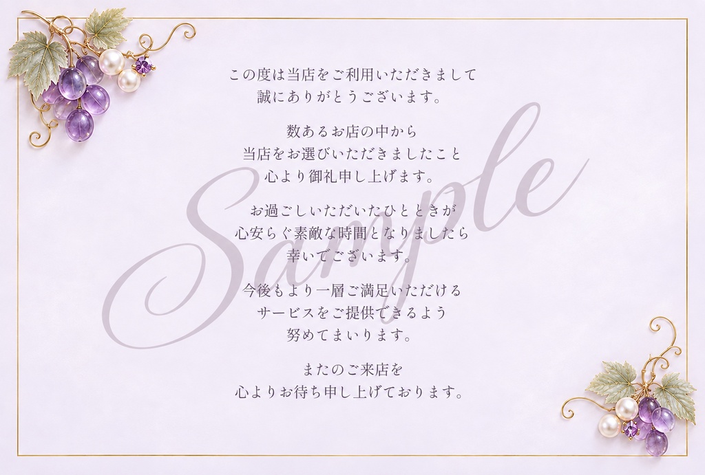 ぶどう&アメジスト サンキューレター 素材8点セット