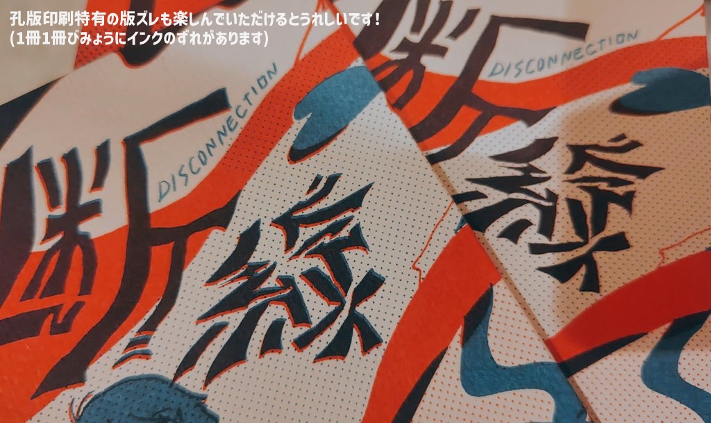 【カミクワ】断線