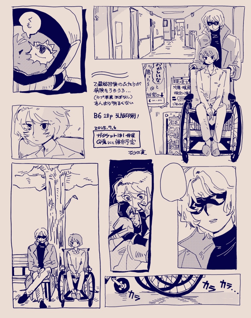 【カミクワ】断線