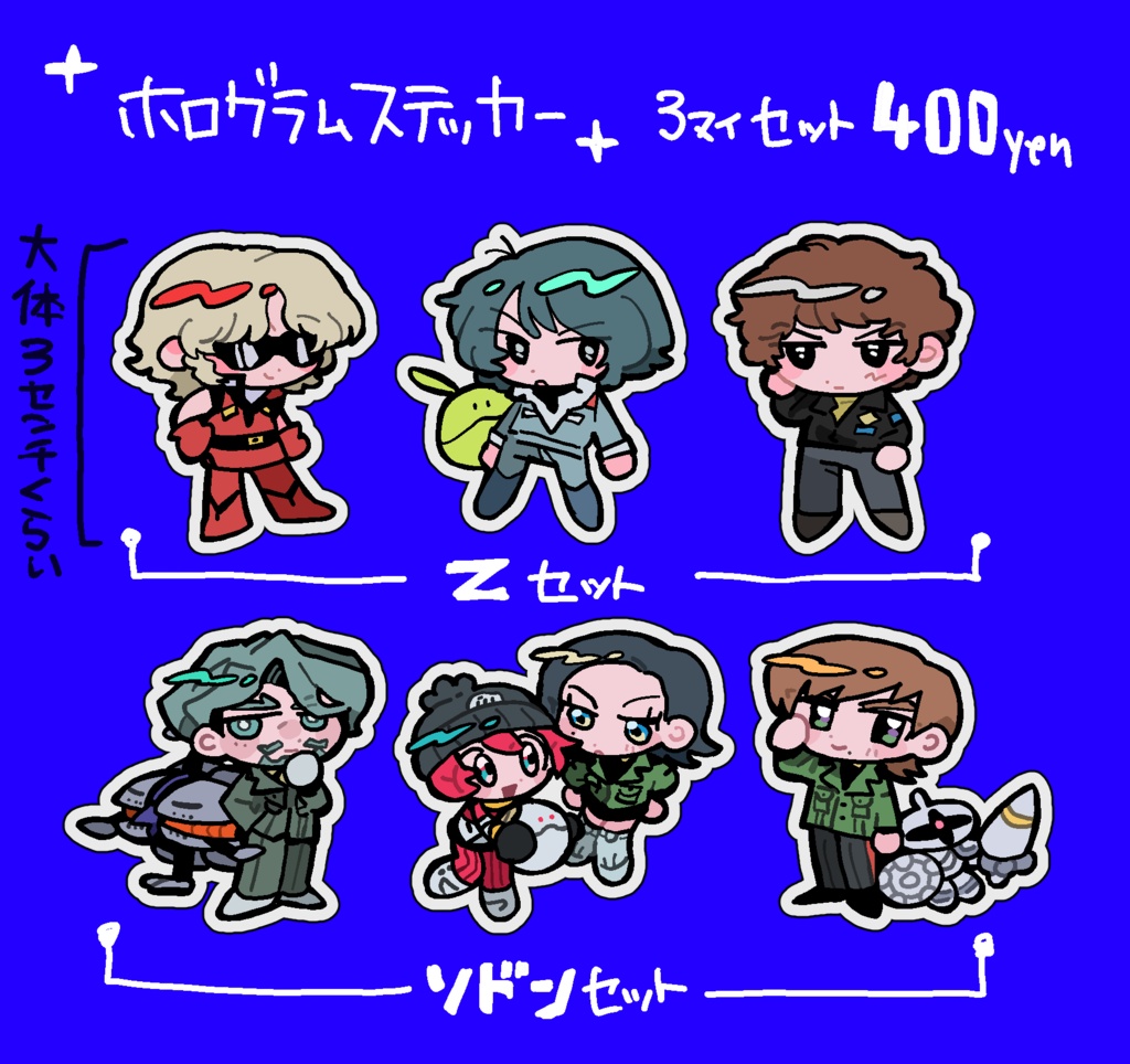 【Z/GQ】ホロステッカーセット