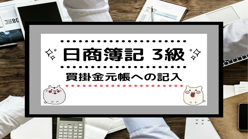 日商簿記3級の無料テキスト