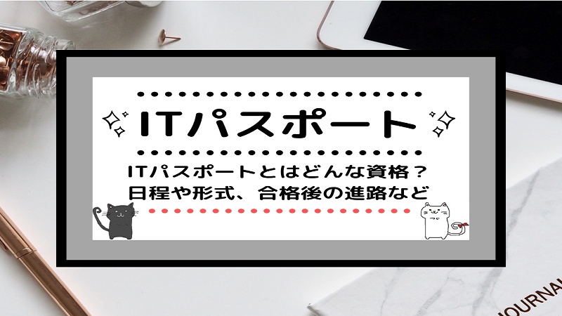 ITパスポートの無料テキスト