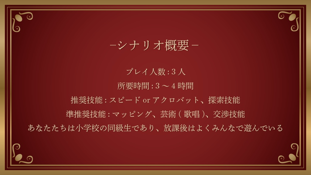 エモクロアTRPG『それは、とある絵本の話』