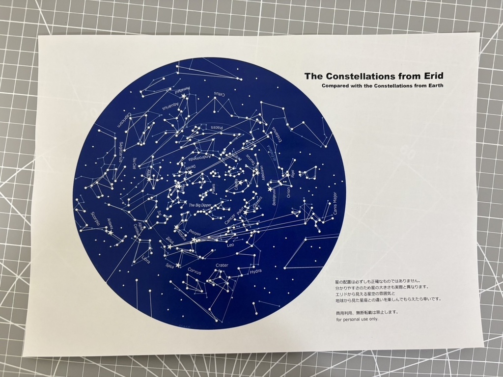 エリドから見た星座（地球から見た星座入り）