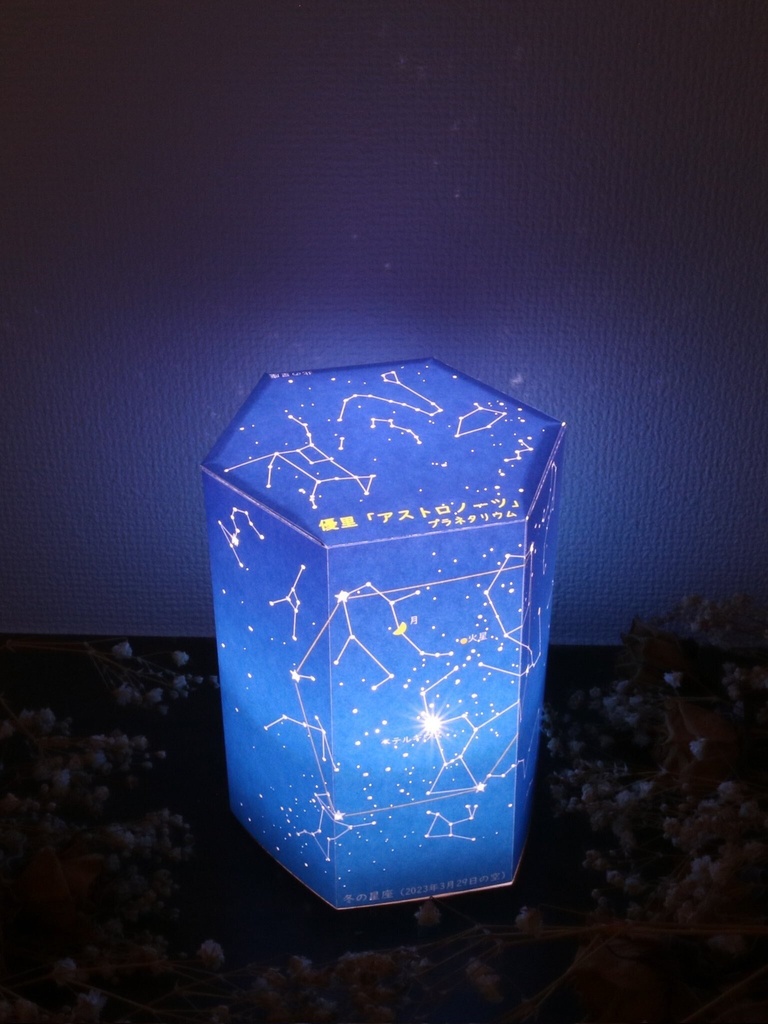 優里「アストロノーツ」プラネタリウム