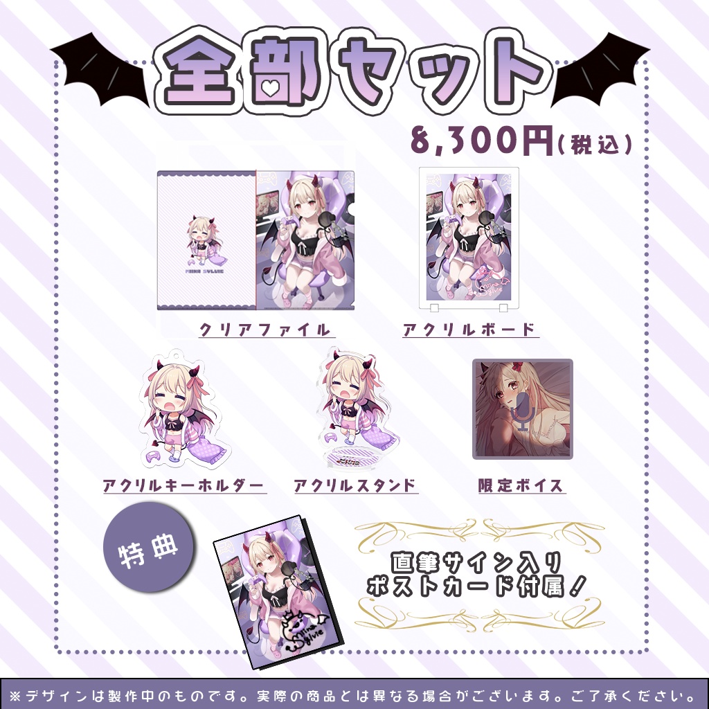 活動二周年記念グッズ