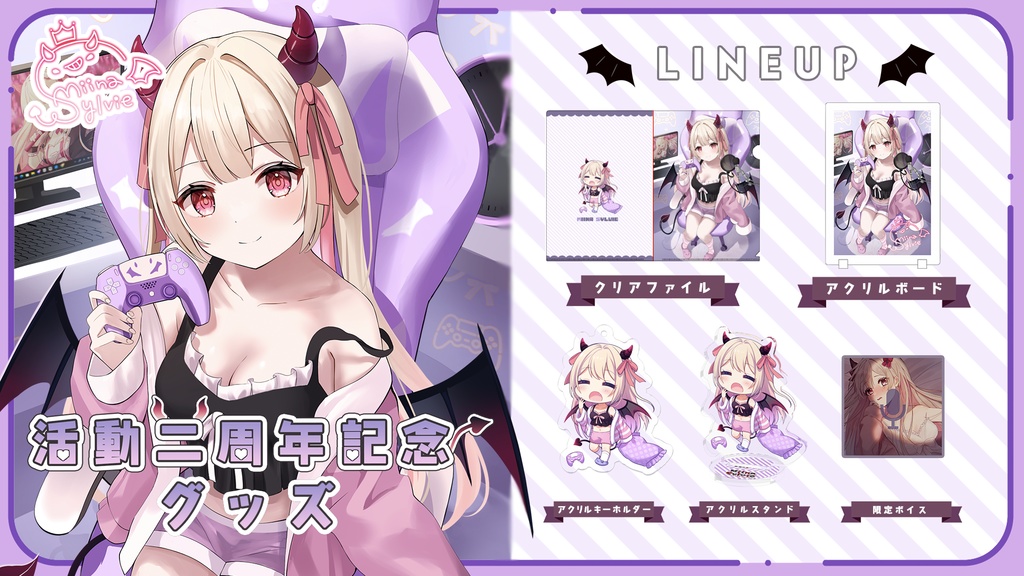 活動二周年記念グッズ