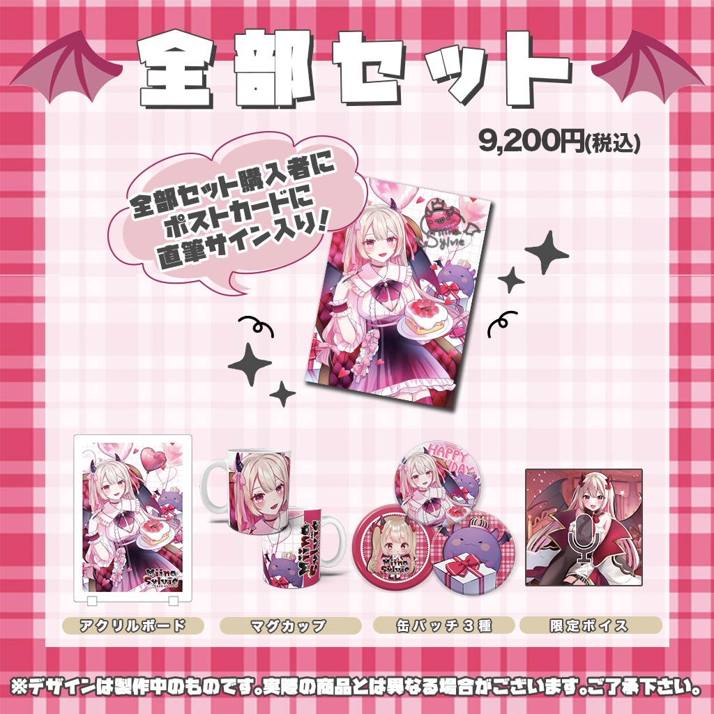 生誕記念グッズ