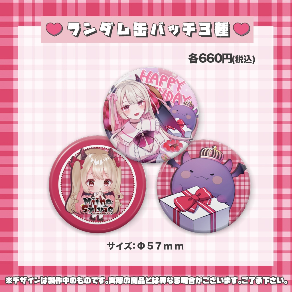 生誕記念グッズ