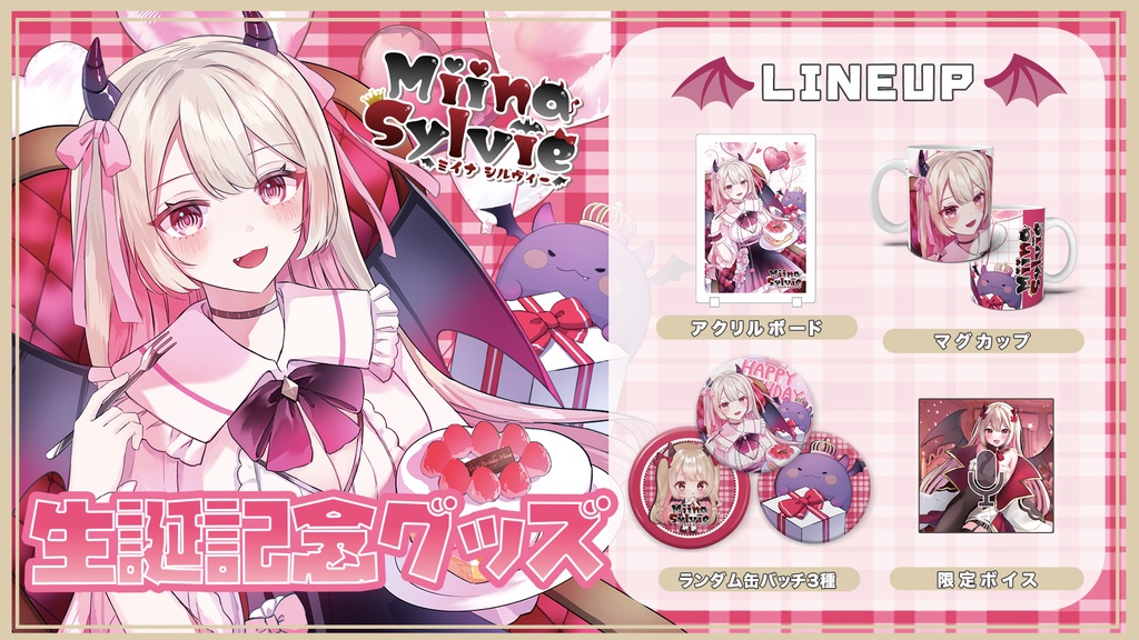 生誕記念グッズ