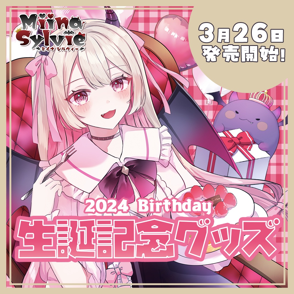 生誕記念グッズ
