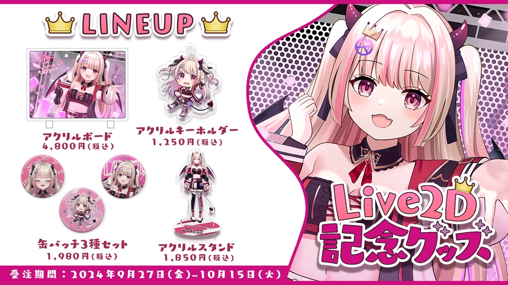♡LIVE 2D 記念グッズ♡
