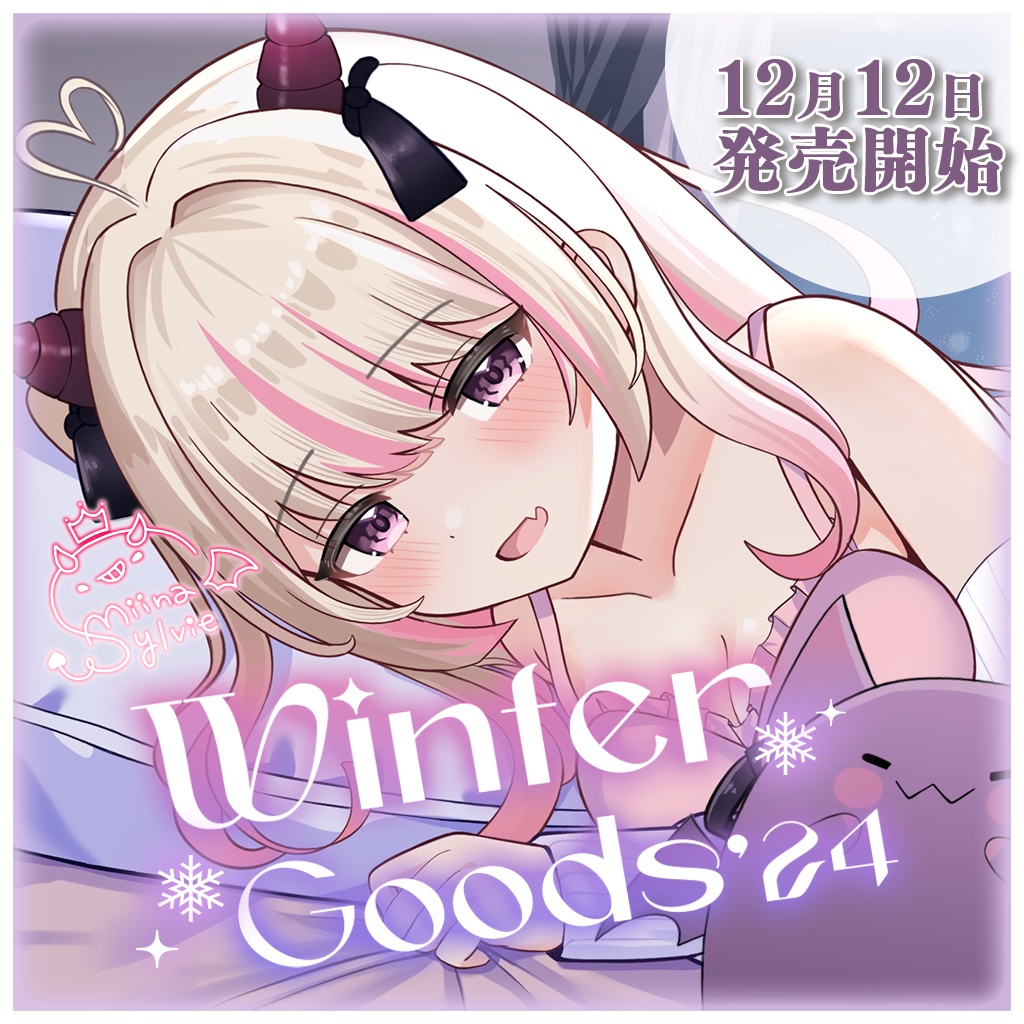 ♡Winter Goods'24♡
