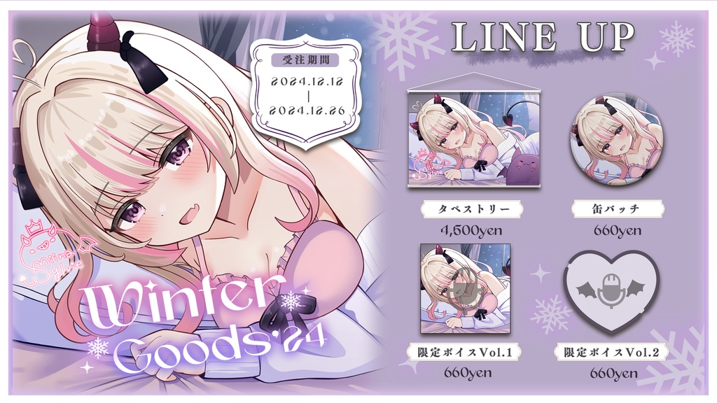 ♡Winter Goods'24♡