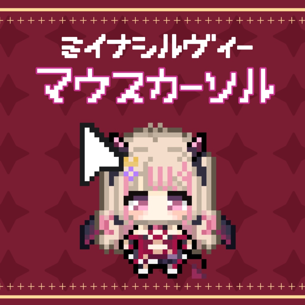 【公式】動くマウスカーソル15種セット