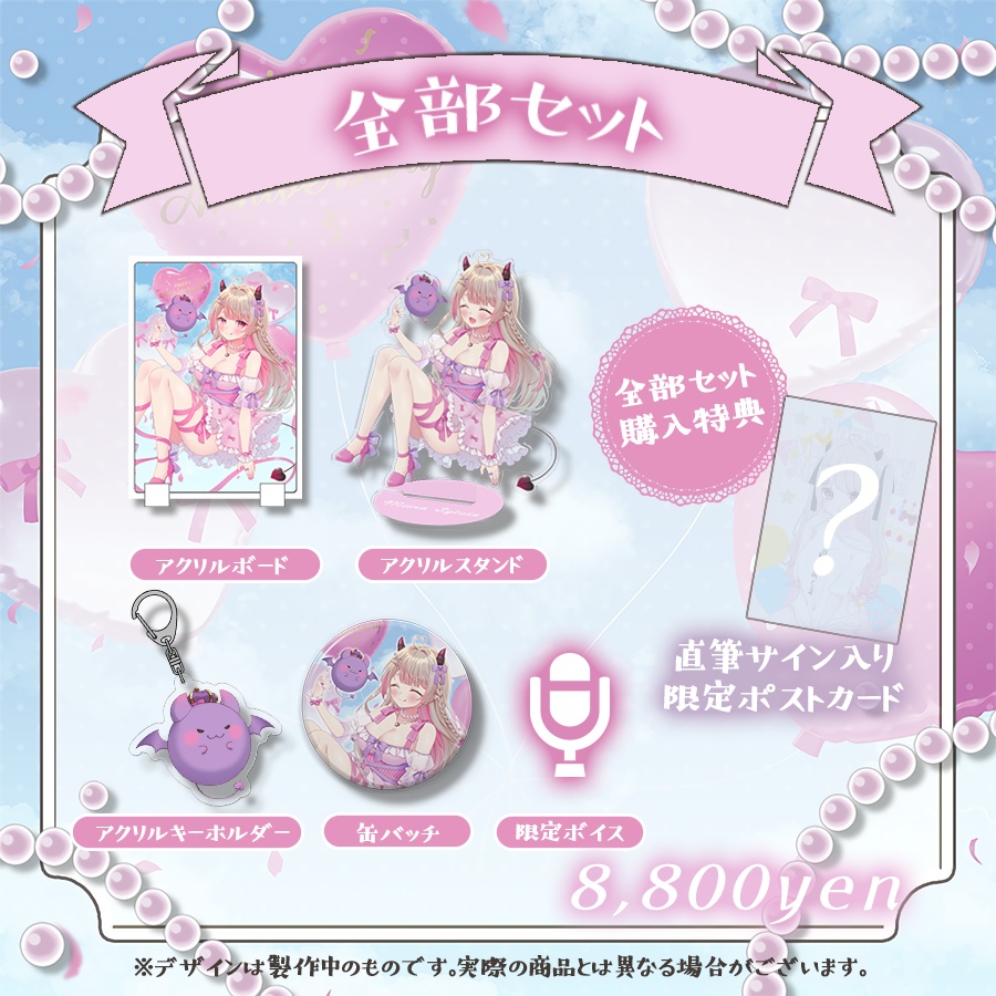 生誕&3周年~Anniversary Goods~