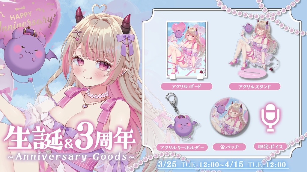 生誕&3周年~Anniversary Goods~