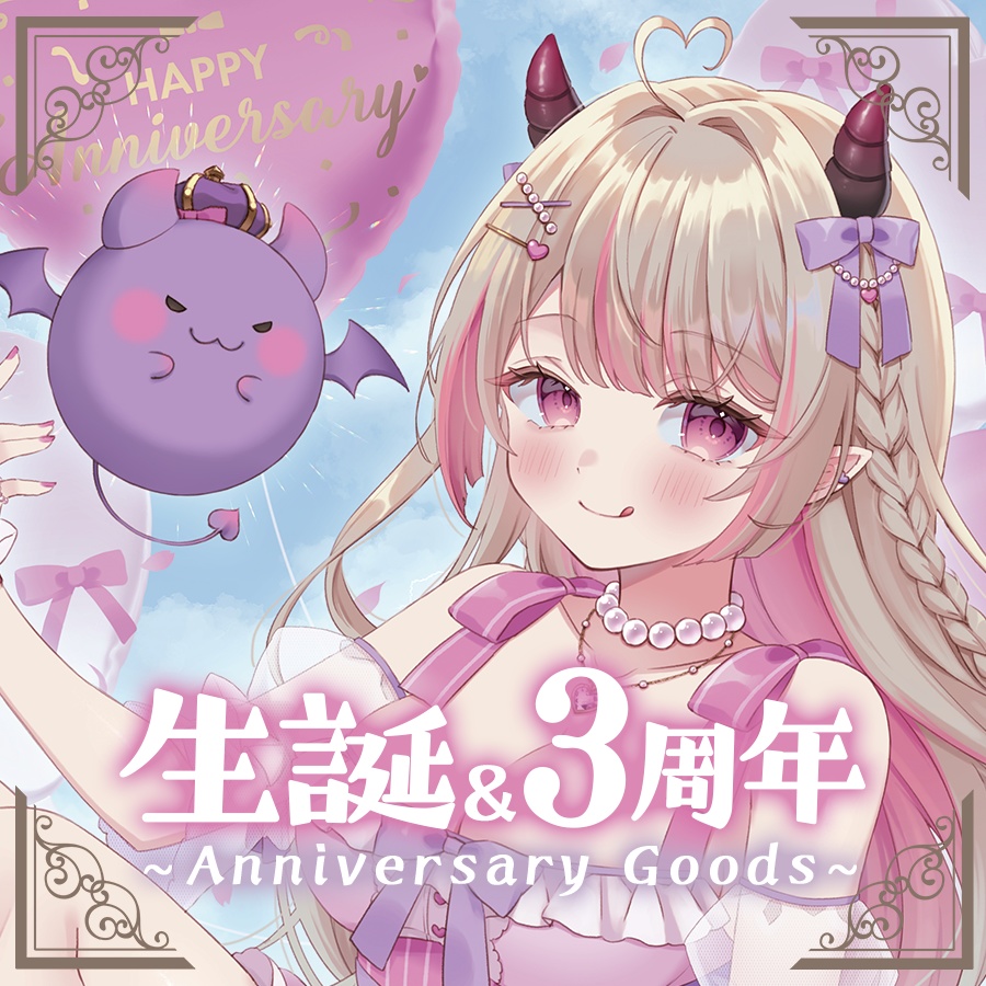 生誕&3周年~Anniversary Goods~