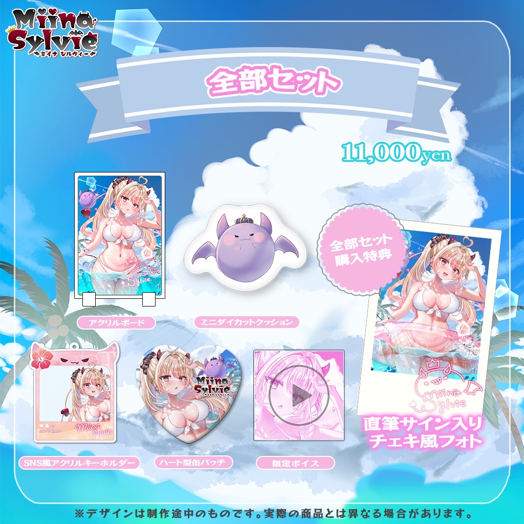 SUMMER COLLECTION 2025 【ミイナ・シルヴィー】