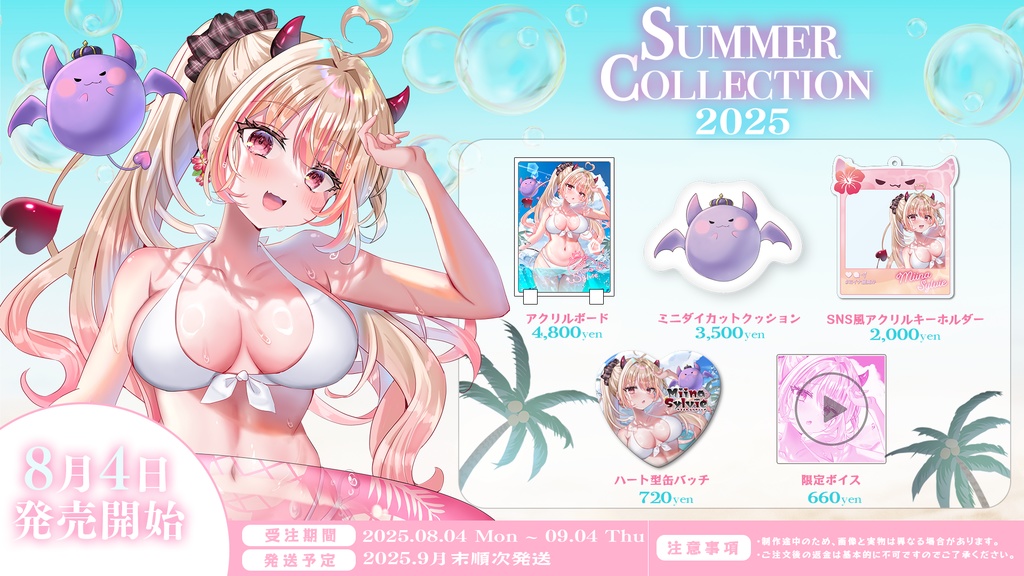 SUMMER COLLECTION 2025 【ミイナ・シルヴィー】