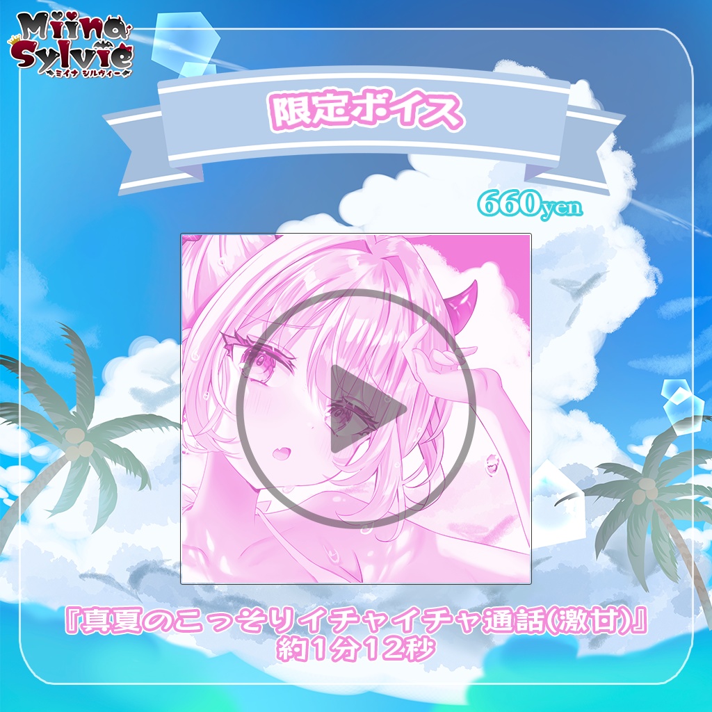 SUMMER COLLECTION 2025 【ミイナ・シルヴィー】