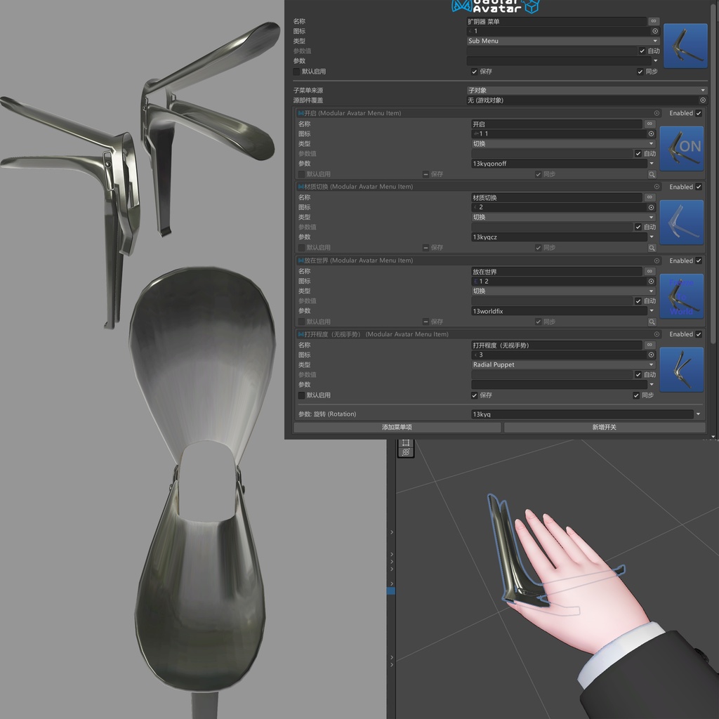 VRChat用膣鏡 （扩阴器） 缩略图 2