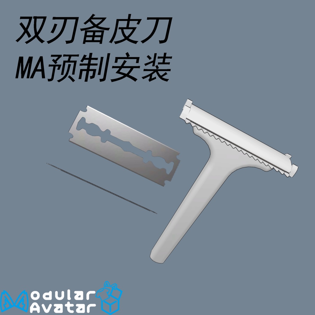 Razor 刮毛刀备皮刀