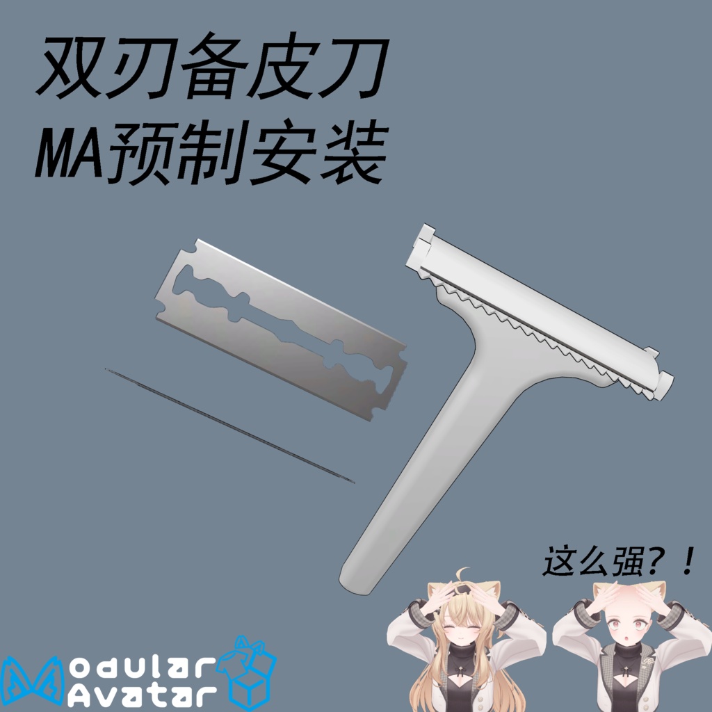 Razor 刮毛刀备皮刀