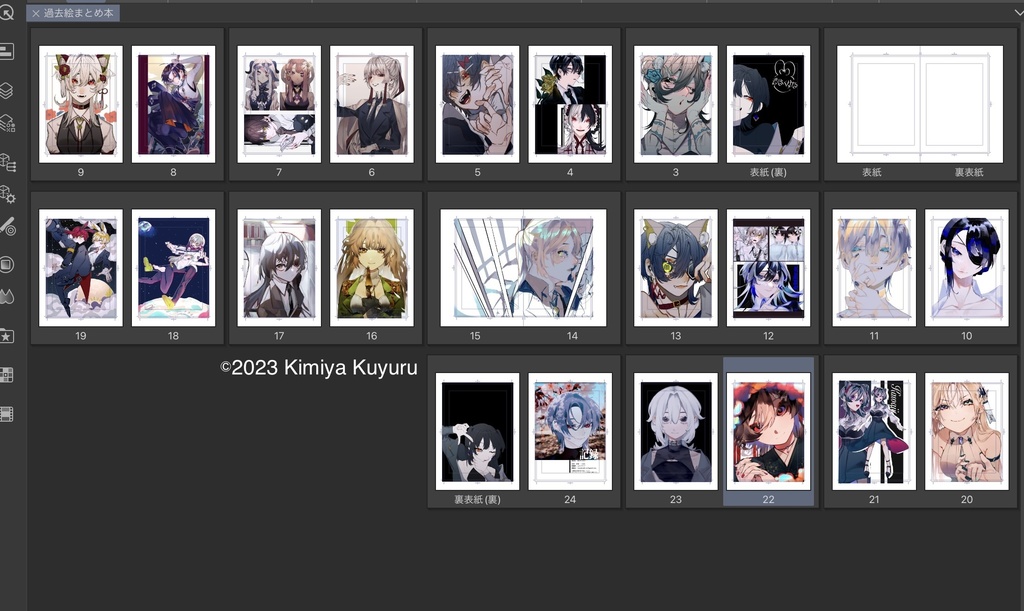 記録【過去イラストまとめ本】