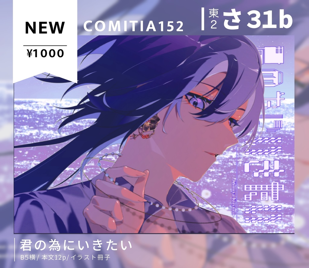 【イラスト集】君の為にいきたい