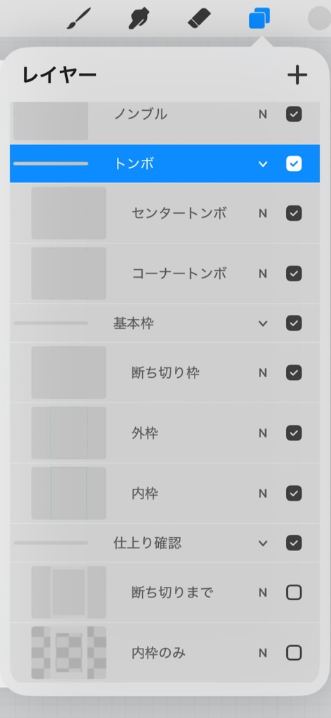 Procreate用漫画原稿用紙