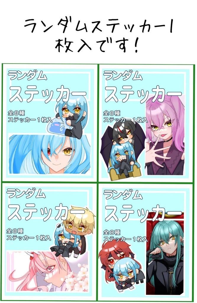 ランダムステッカー2枚入