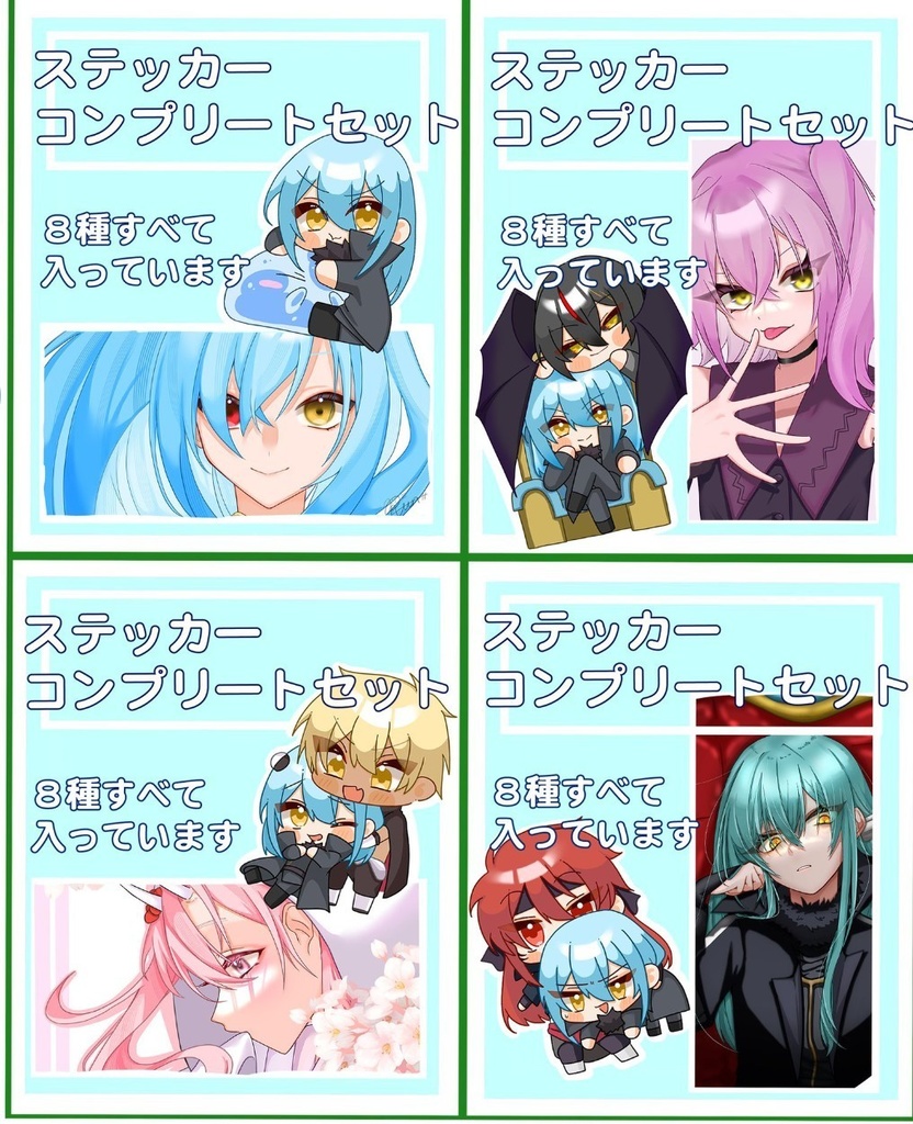 ステッカーコンプリートセット