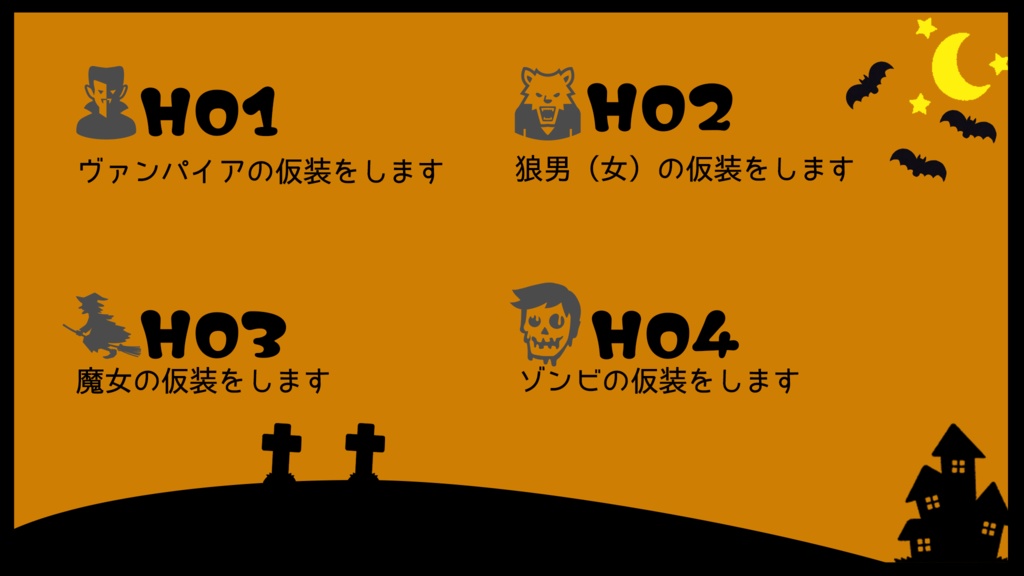 【CoCシナリオ】HalloweenNight