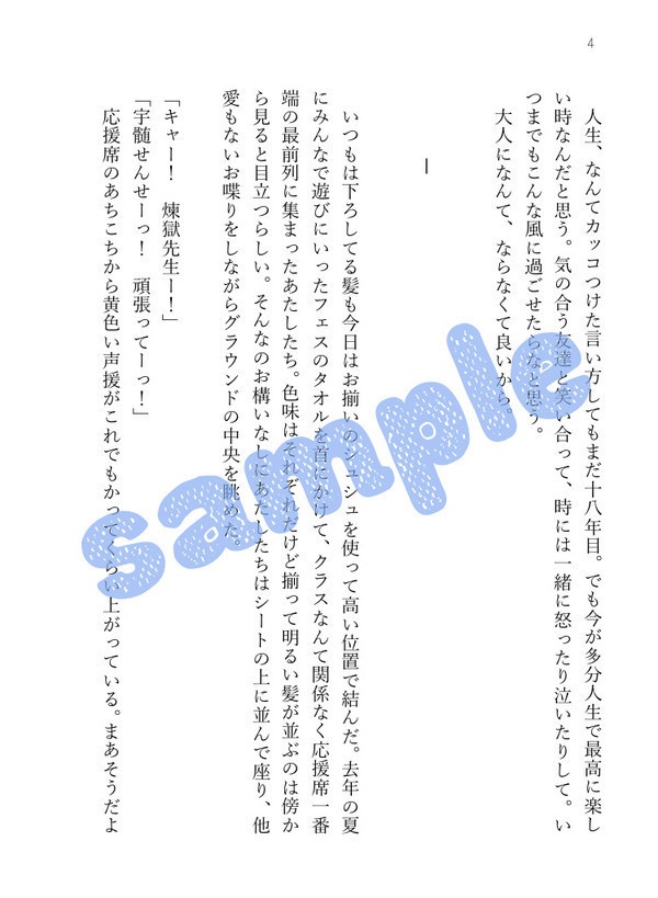 【夢本】サクラ、咲いたら