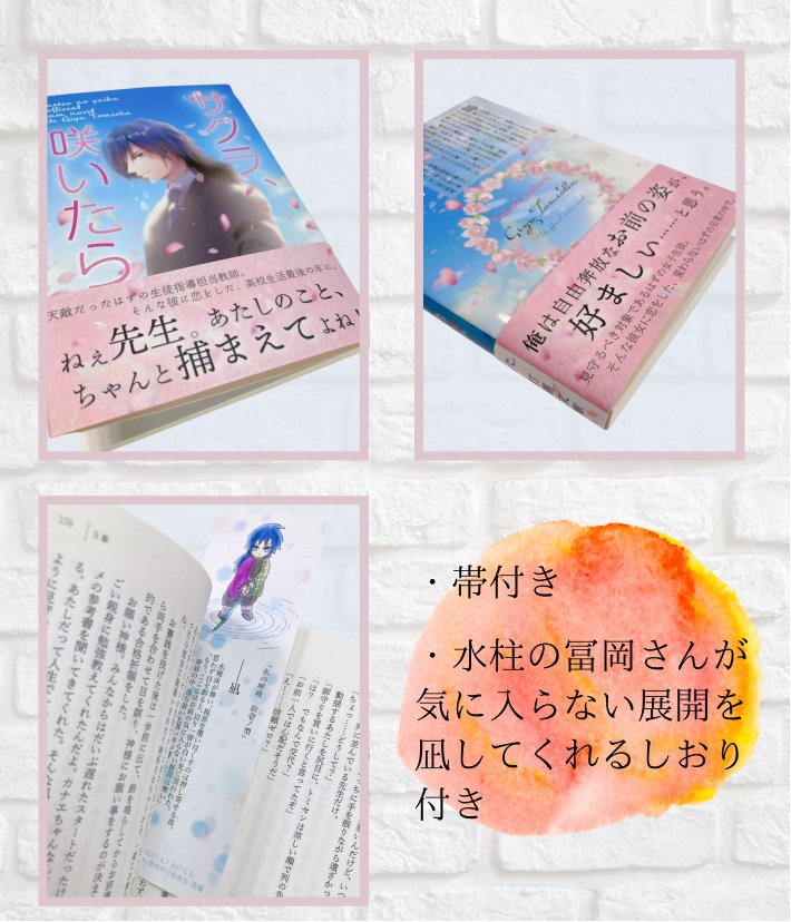 【夢本】サクラ、咲いたら