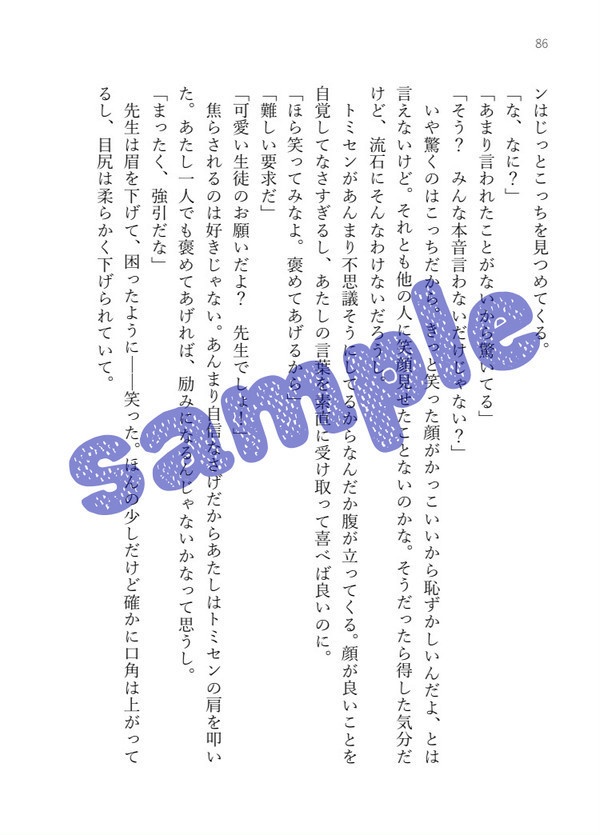 【夢本】サクラ、咲いたら